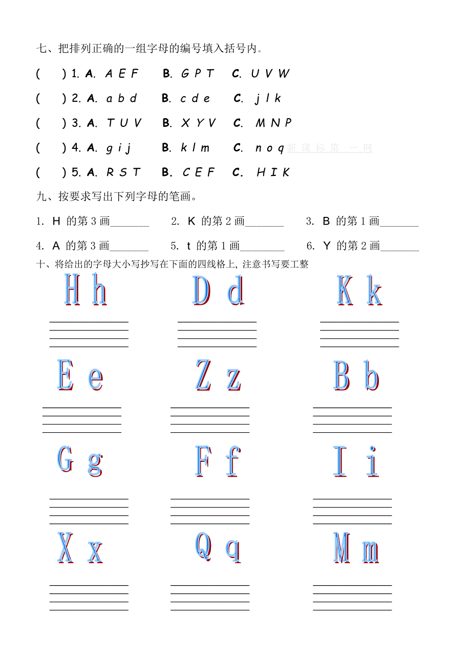 pep人教版小学三年级上册英语字母专项练习题_第2页