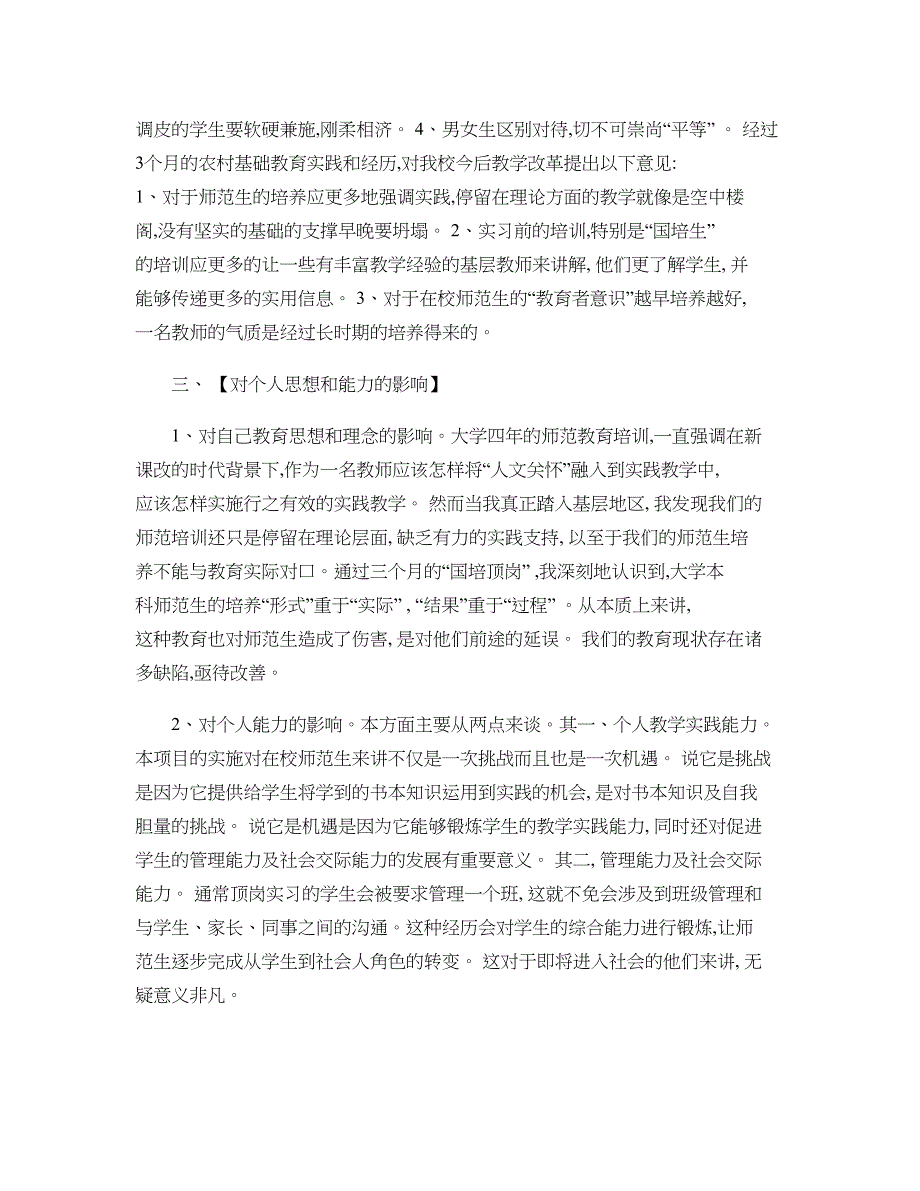 “国培计划”顶岗实习个人总结._第3页