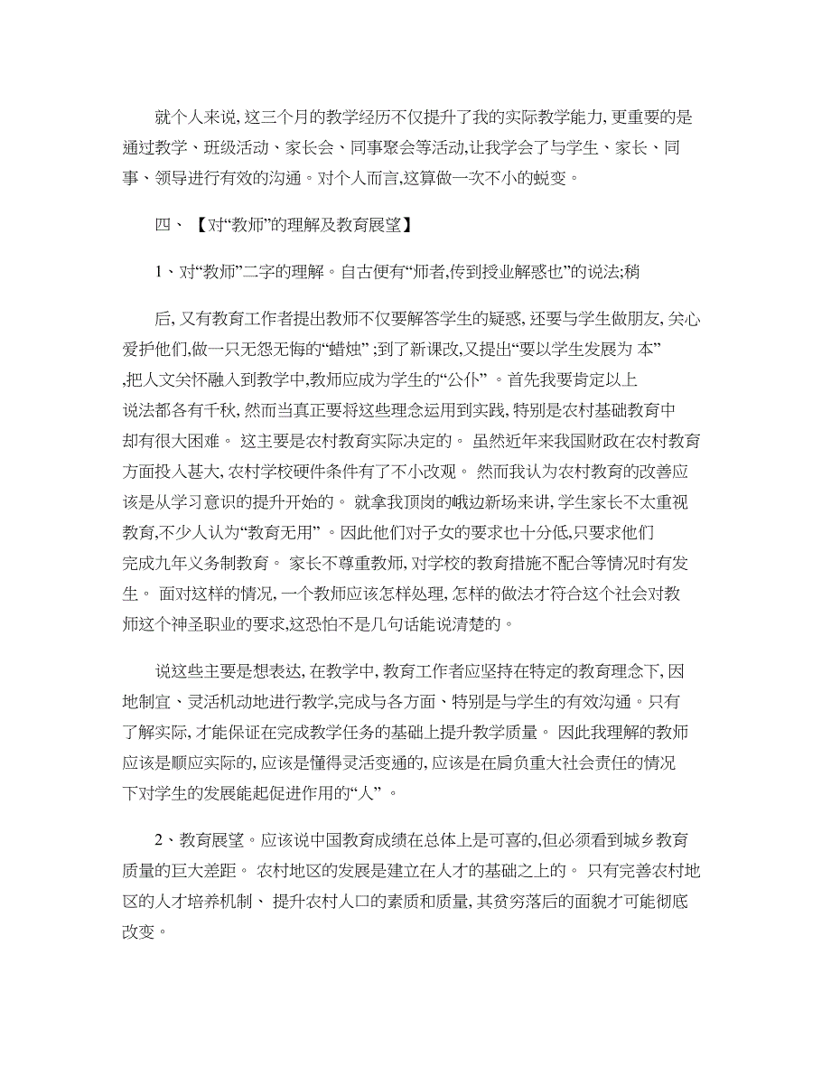 “国培计划”顶岗实习个人总结._第4页