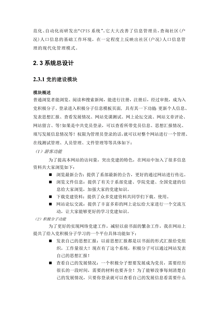 社区网格化管理技术投标书_第3页