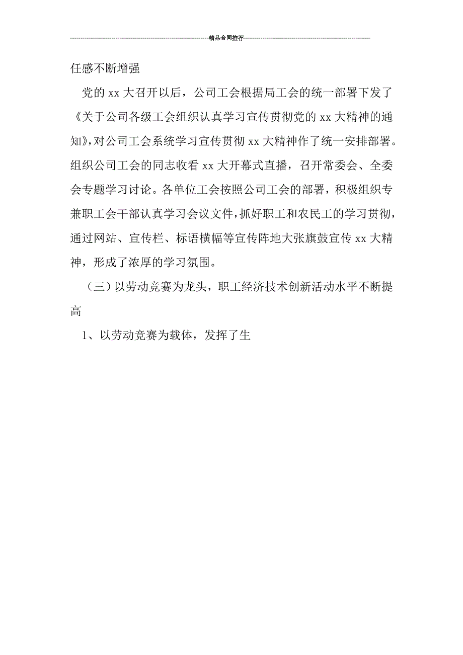 2019年度铁路工会工作总结范文_第4页