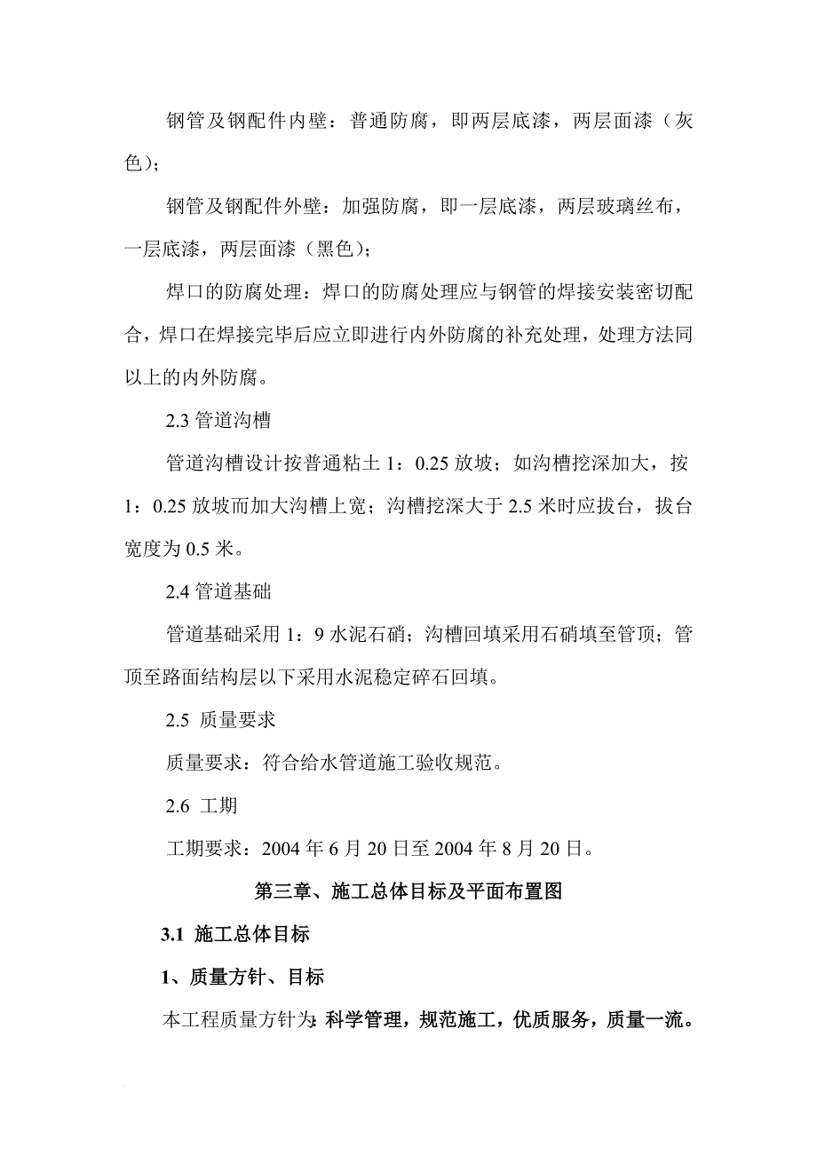 济南市某供水管道工程施工组织设计_第4页