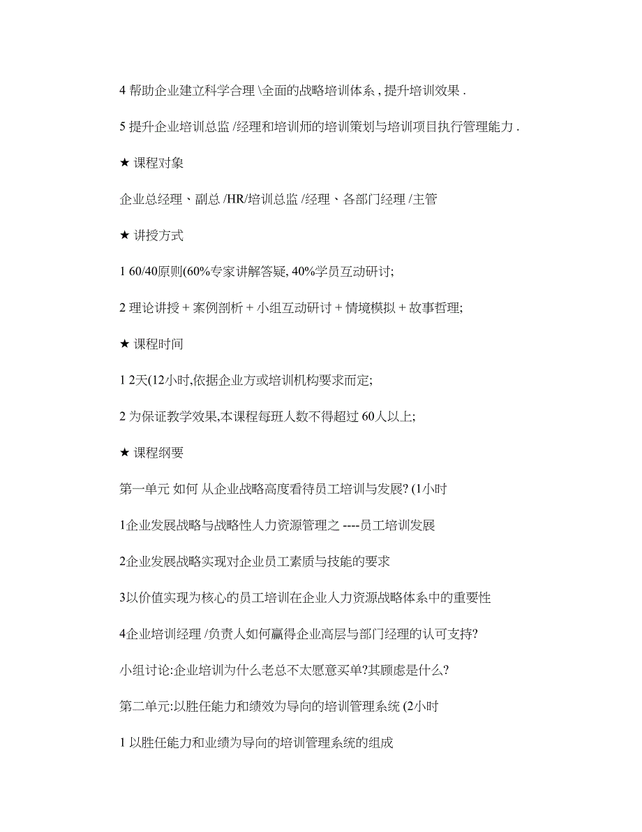 基于胜任能力素质模型的企业培训体系构建._第2页