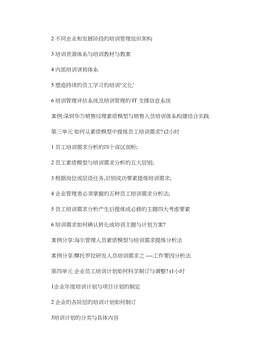 基于胜任能力素质模型的企业培训体系构建._第3页