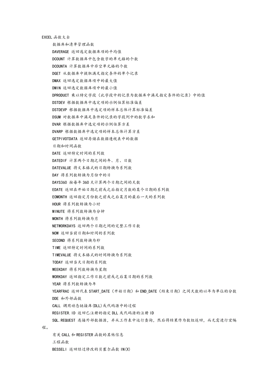 office-excel表格函数大全_第1页