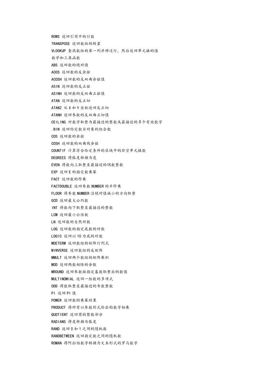 office-excel表格函数大全_第5页