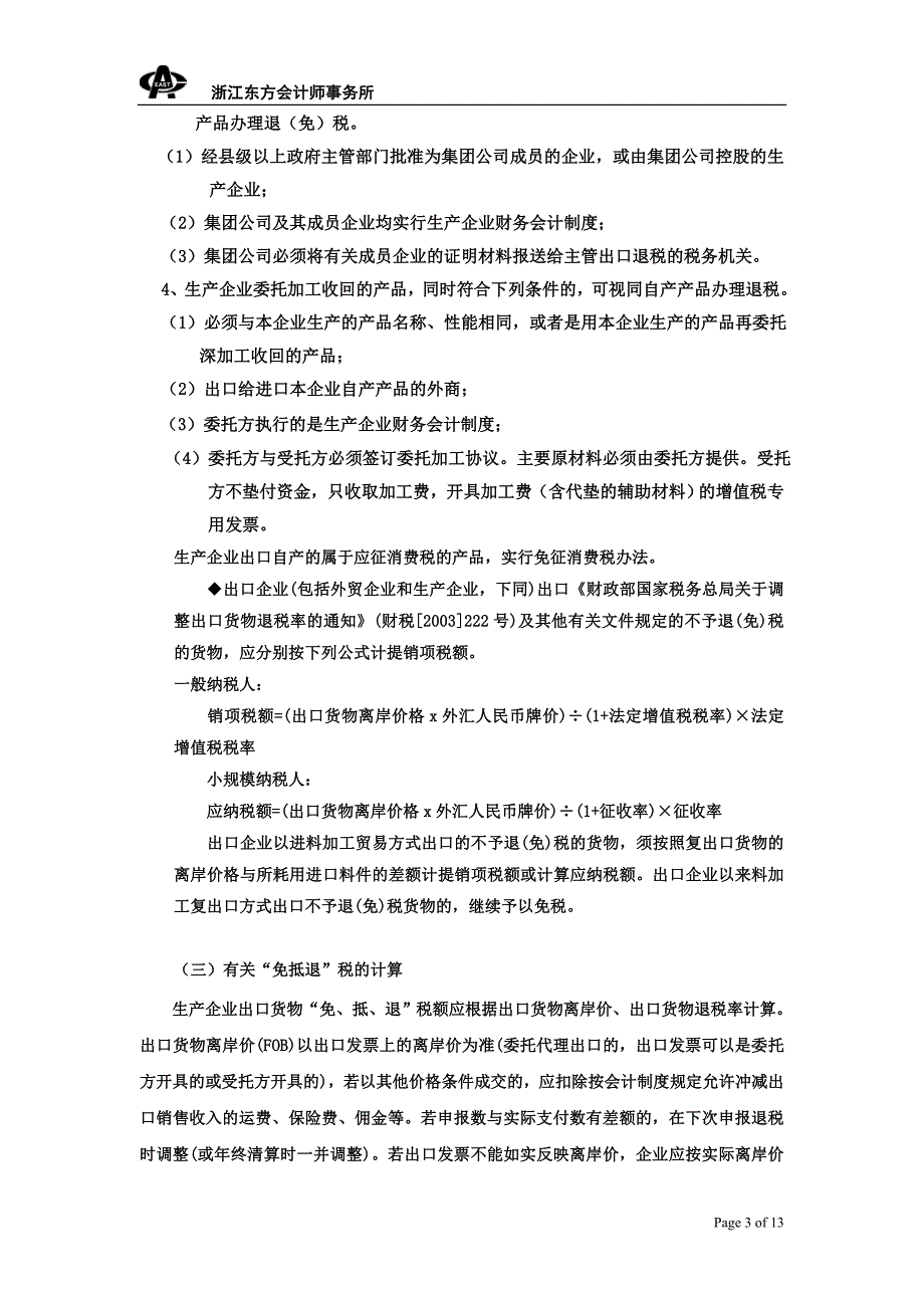 出口退税业务说明范文_第3页