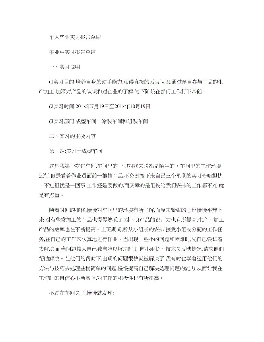 个人毕业实习报告总结._第1页