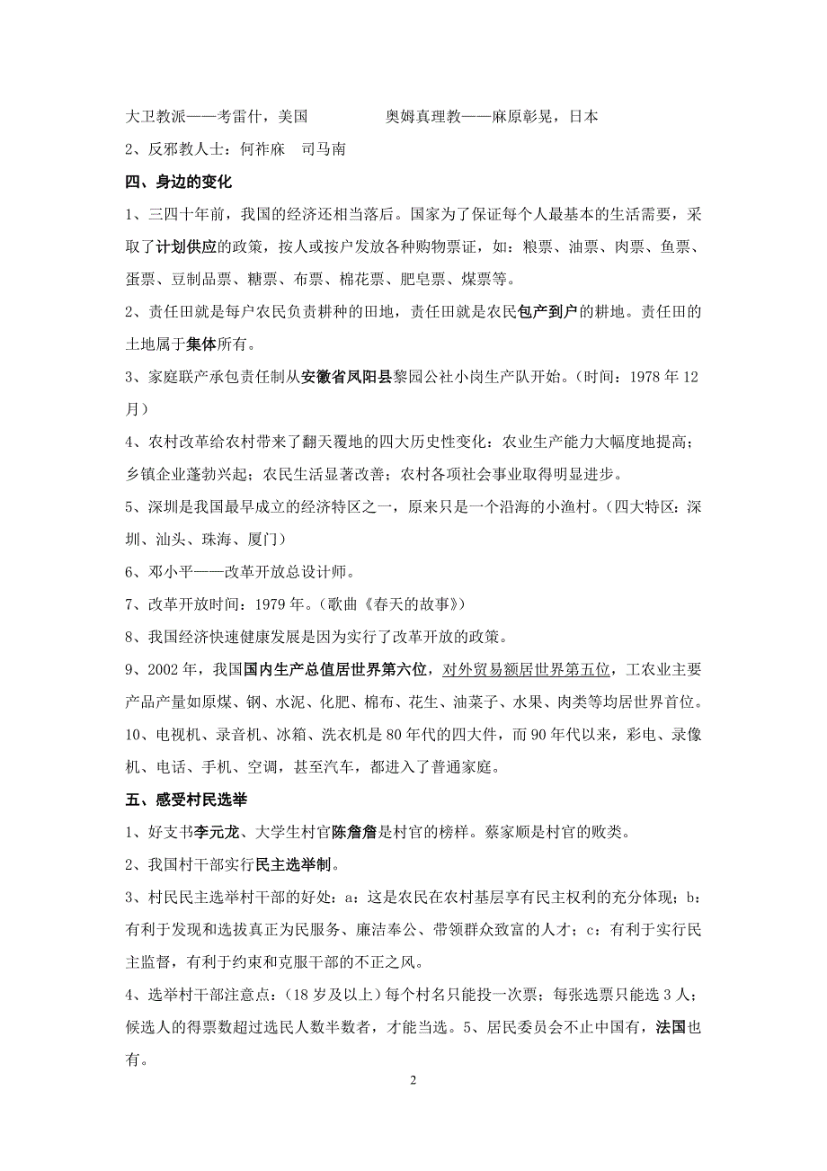 苏教版六年级《品德与社会》上册复习提纲_第2页