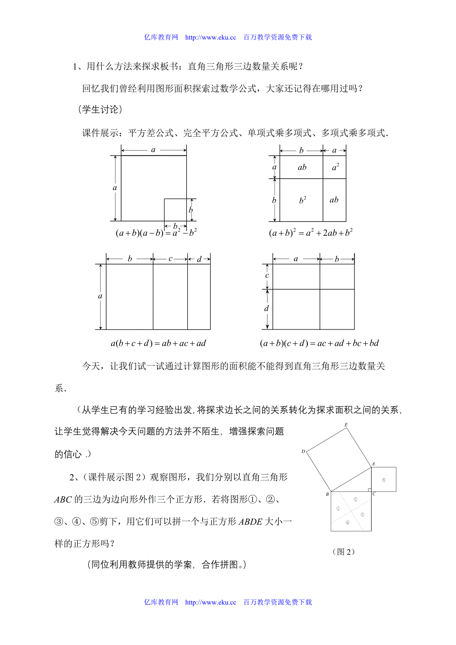 苏教版八年级数学勾股定理教案_第3页