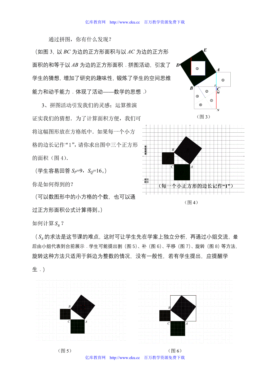 苏教版八年级数学勾股定理教案_第4页