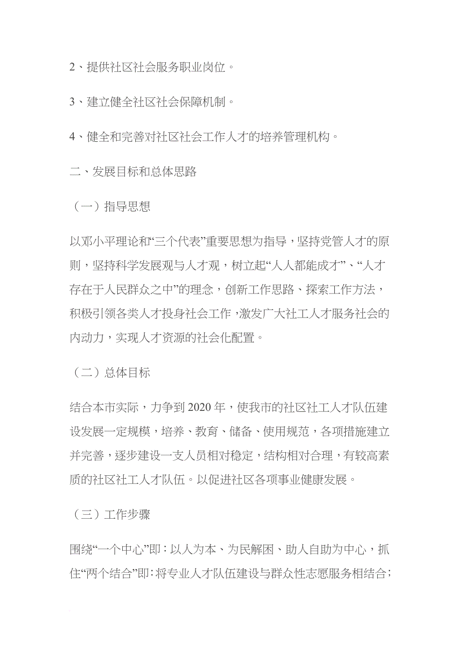 社区社会工作人才队伍建设规划_第2页