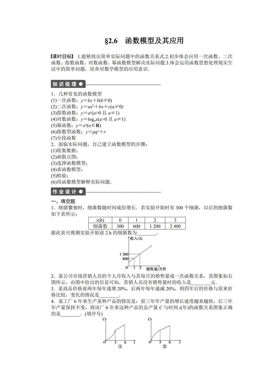 2015年苏教版必修一第2章函数作业题解析（34套）2.6_第1页