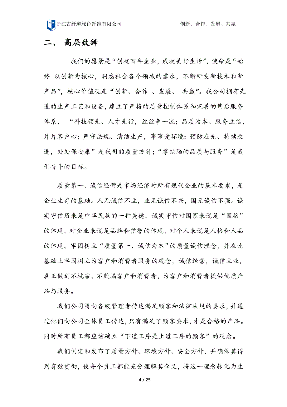 2017年质量信用报告_第4页