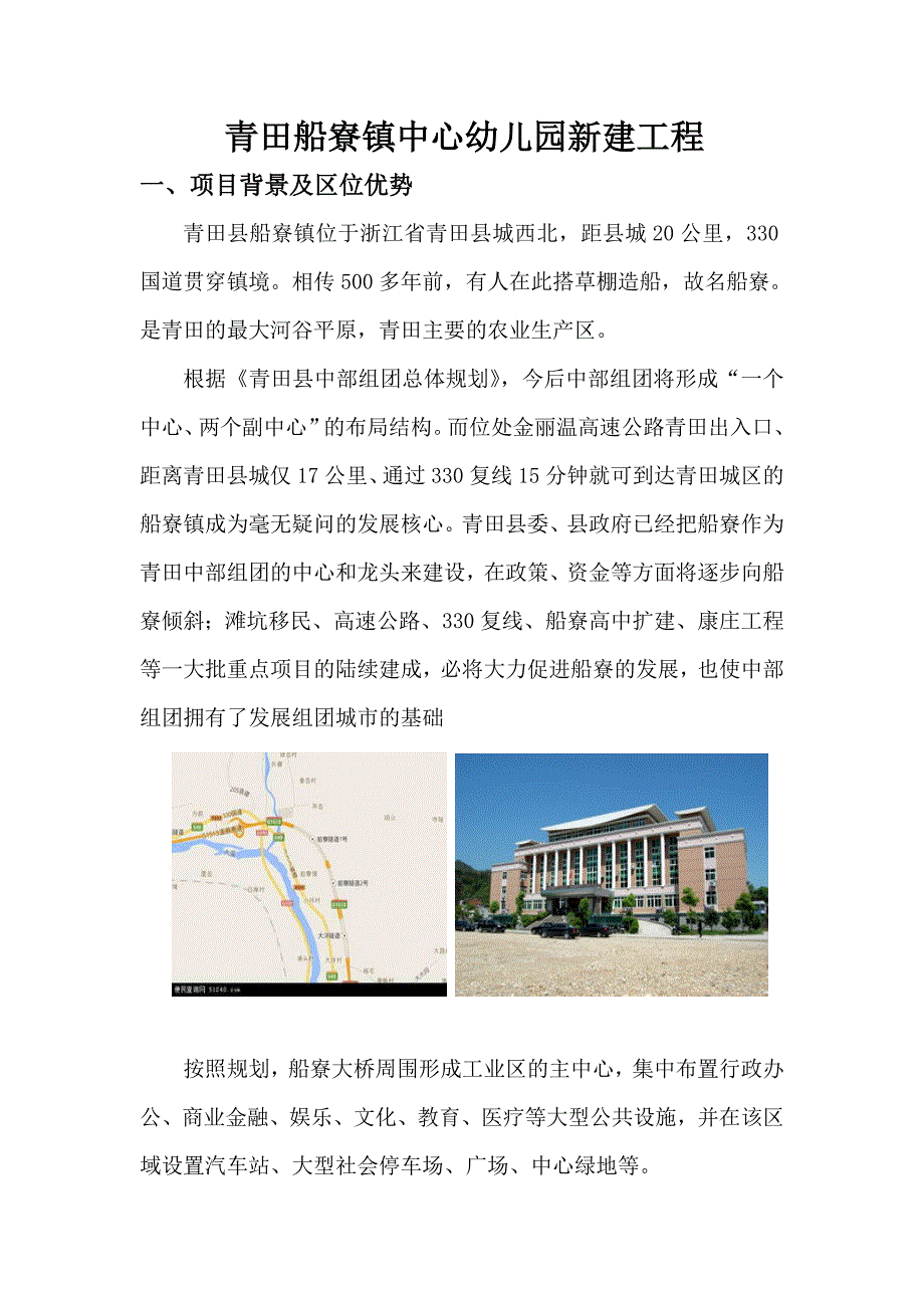 青田船寮镇中心幼儿园新建工程_第2页