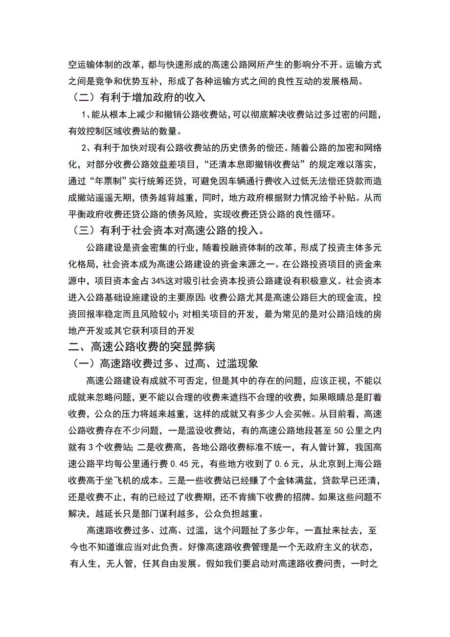 高速公路收费的利与弊_第2页