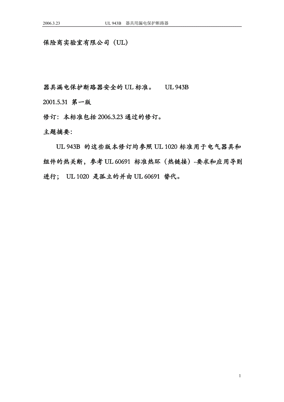 UL-943B-标准中文版_第2页