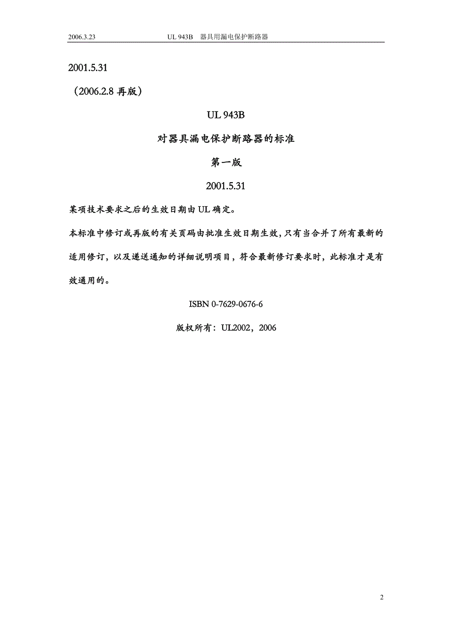 UL-943B-标准中文版_第3页