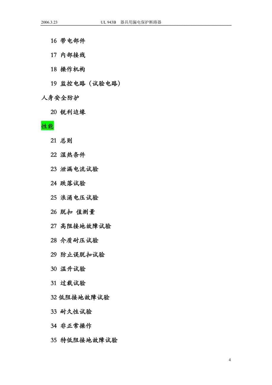 UL-943B-标准中文版_第5页