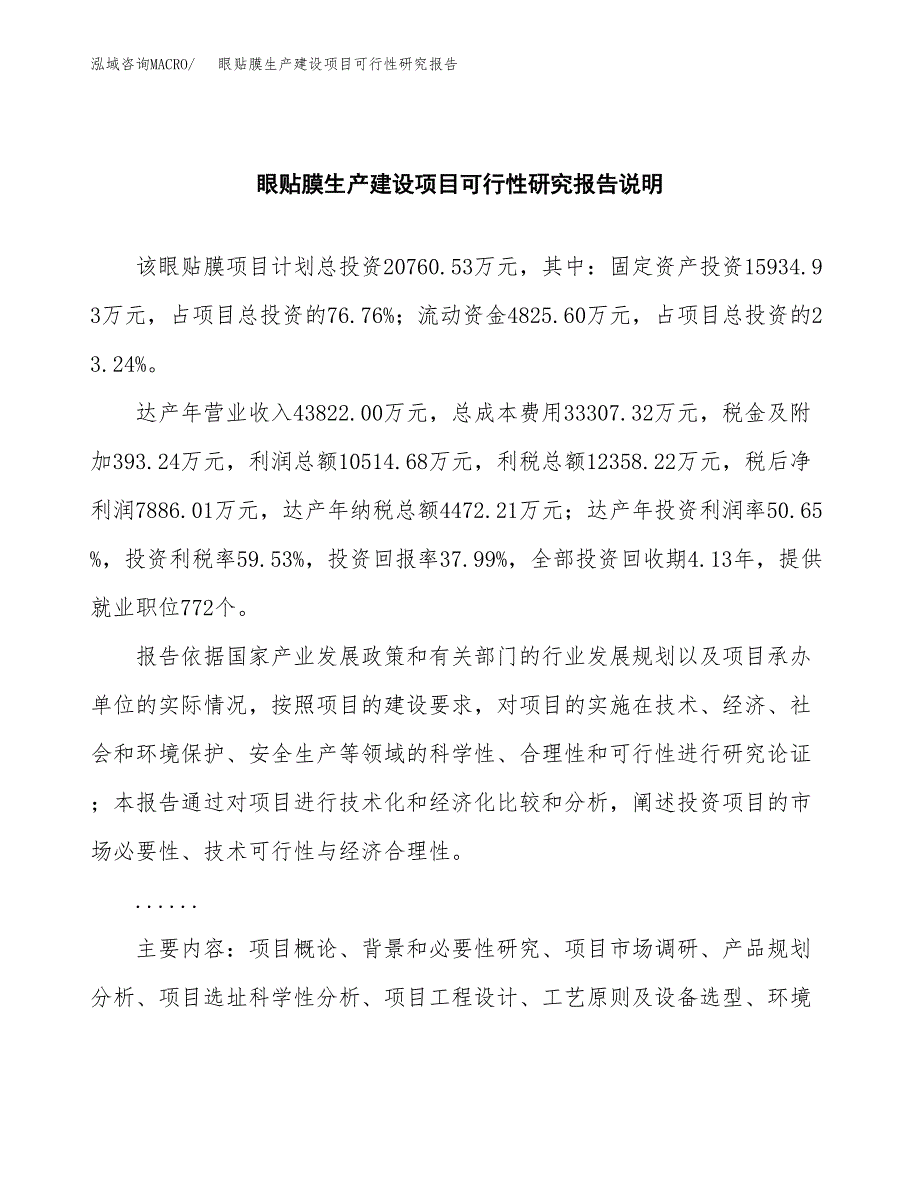 范文眼贴膜生产建设项目可行性研究报告_第2页