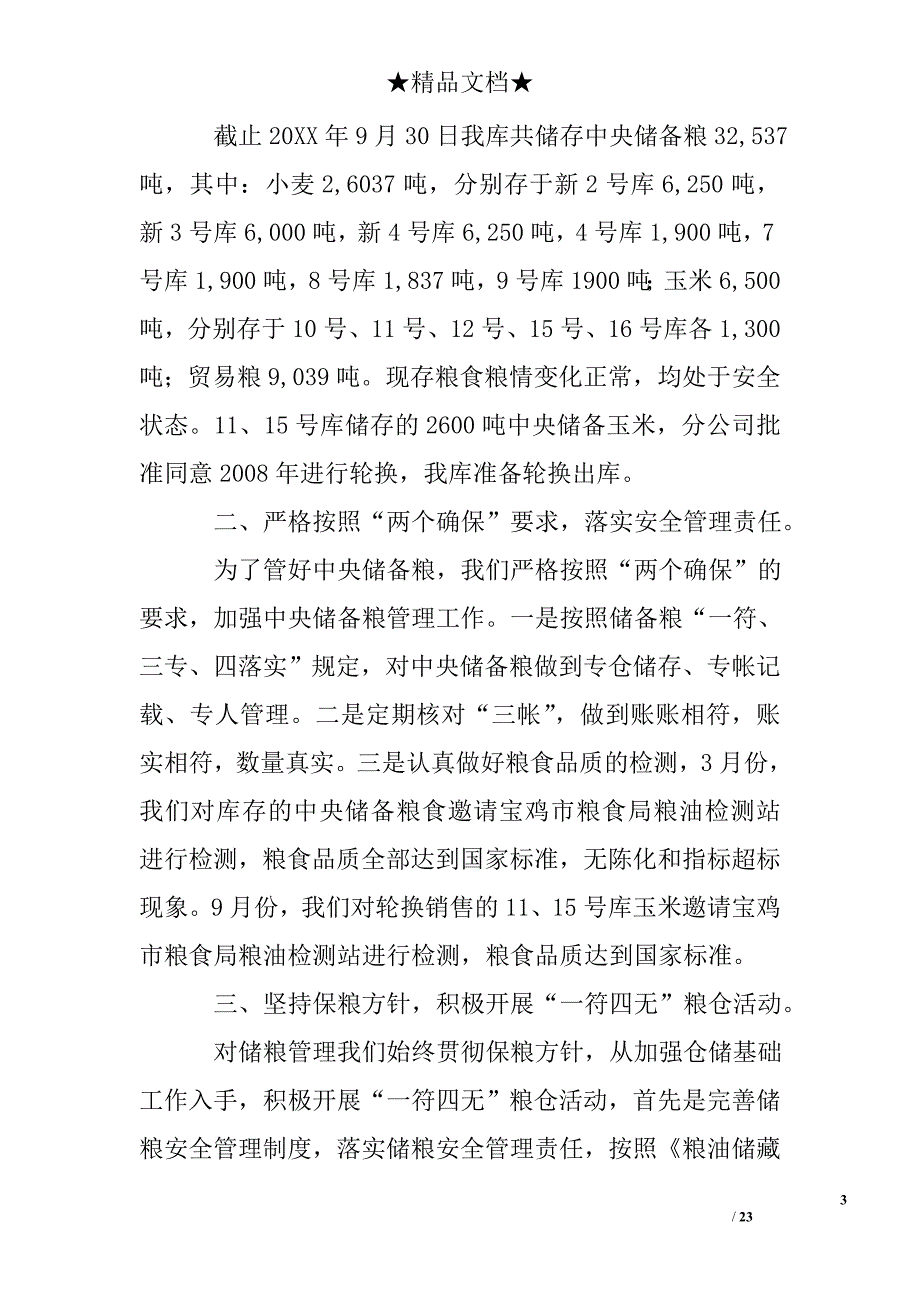 中储粮终总结_第3页