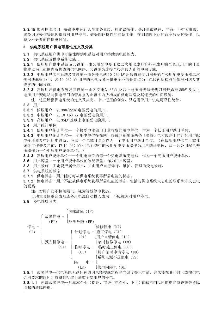 甘肃省电力公司农网供电可靠性管理研究_第3页