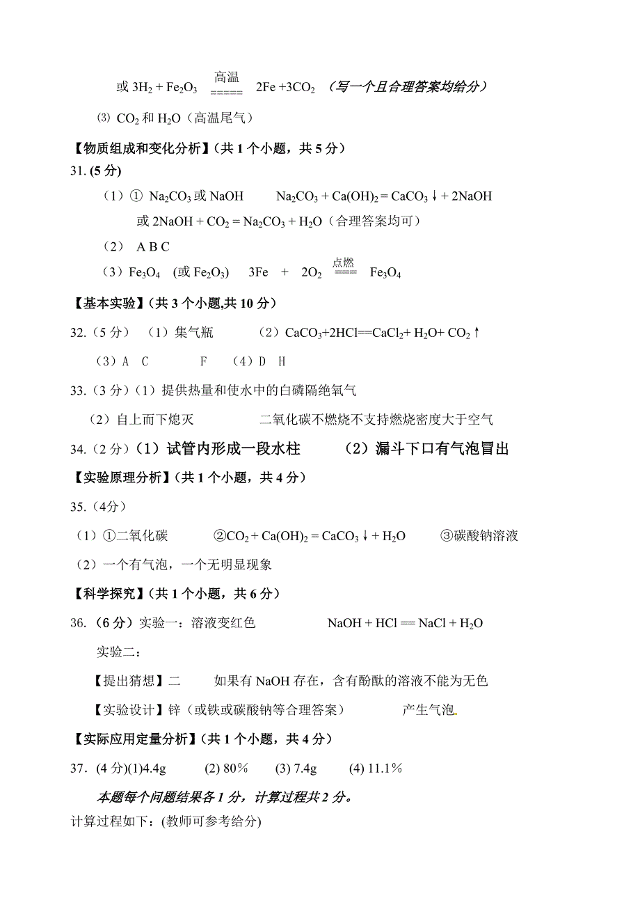 2015延庆县初三一模化学试题毕业化学答案2015.4.23_第2页