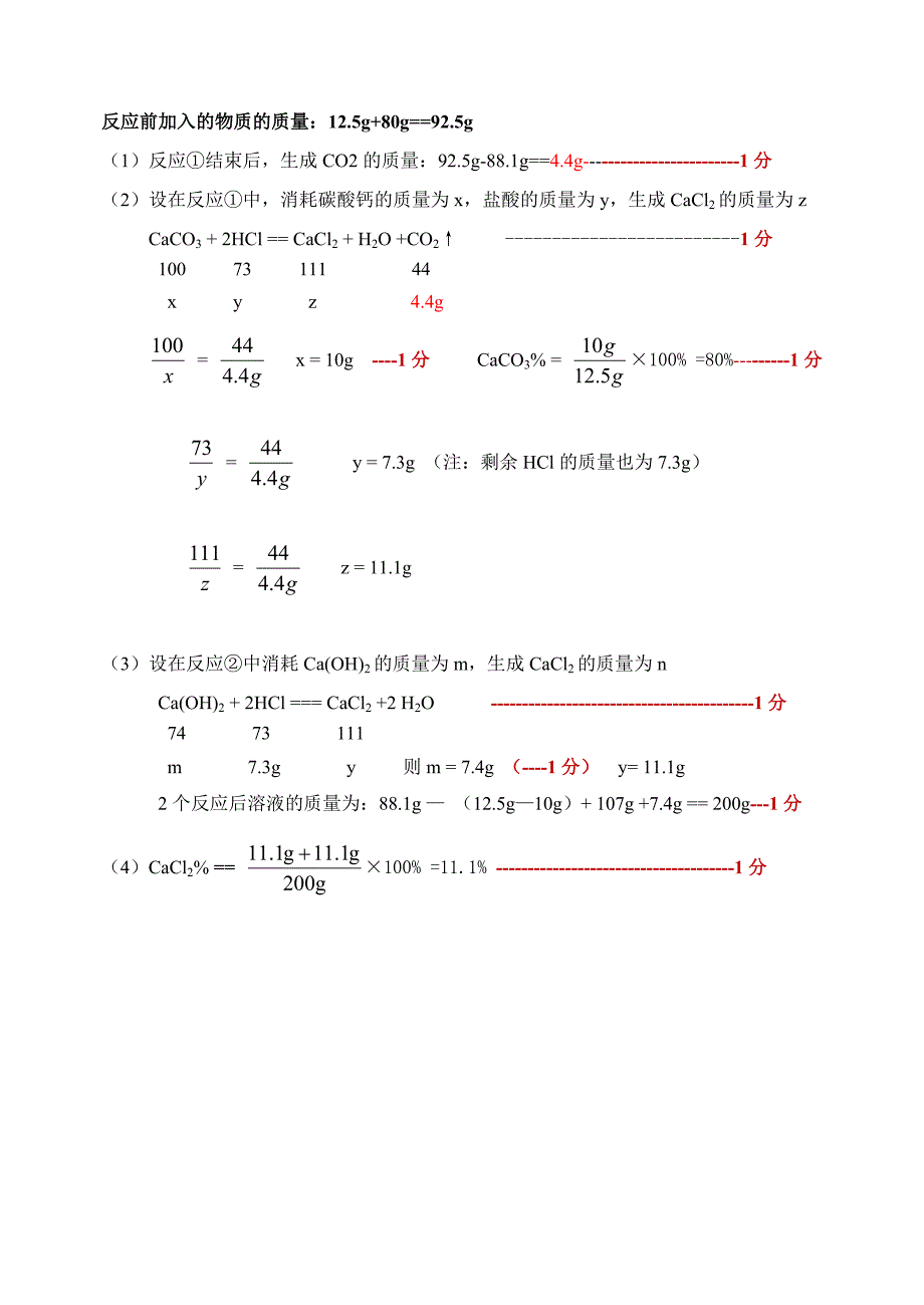 2015延庆县初三一模化学试题毕业化学答案2015.4.23_第3页