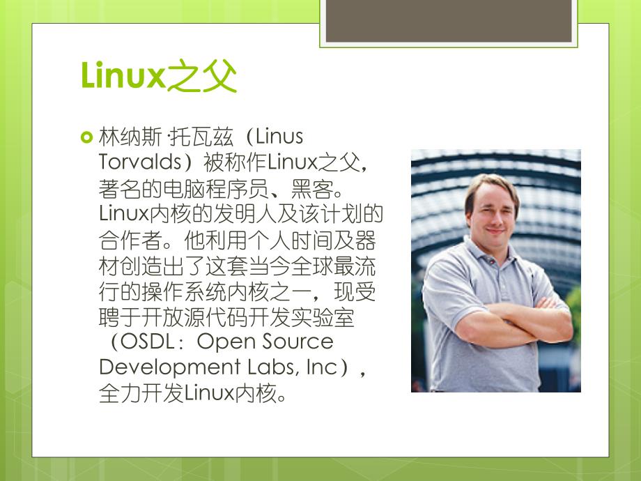 linux-课件_第4页