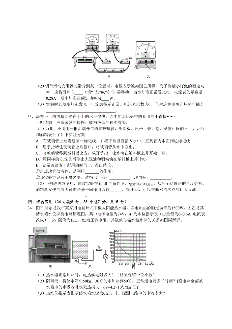 2015年黄冈市中考物理试卷_第4页