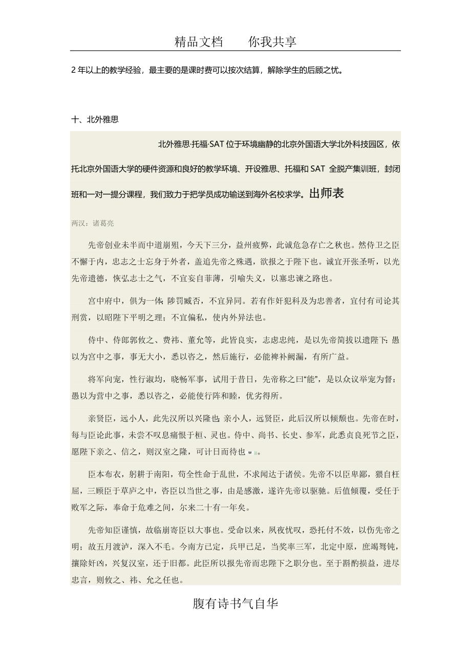 十大英语培训机构推荐_第4页