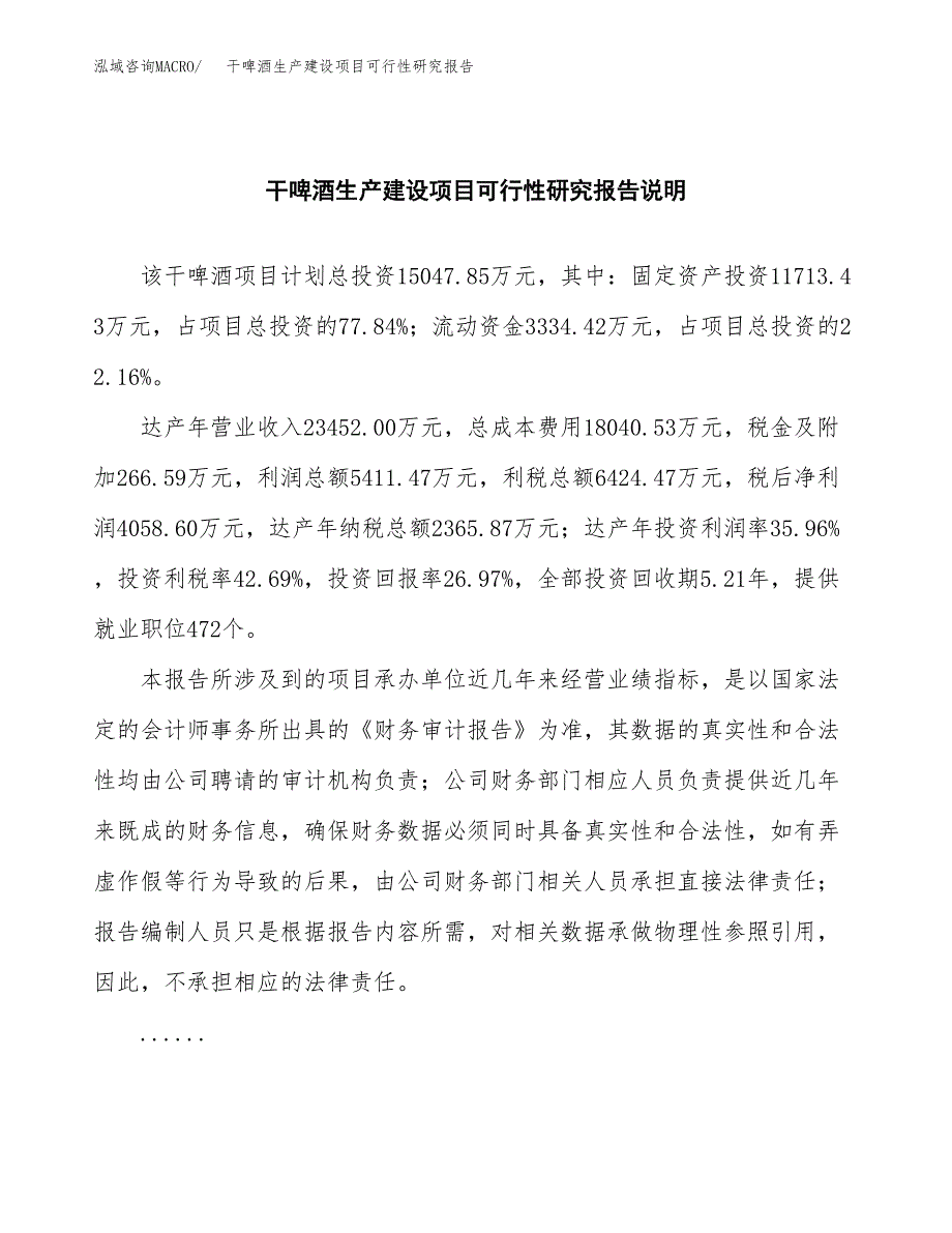 范文干啤酒生产建设项目可行性研究报告_第2页