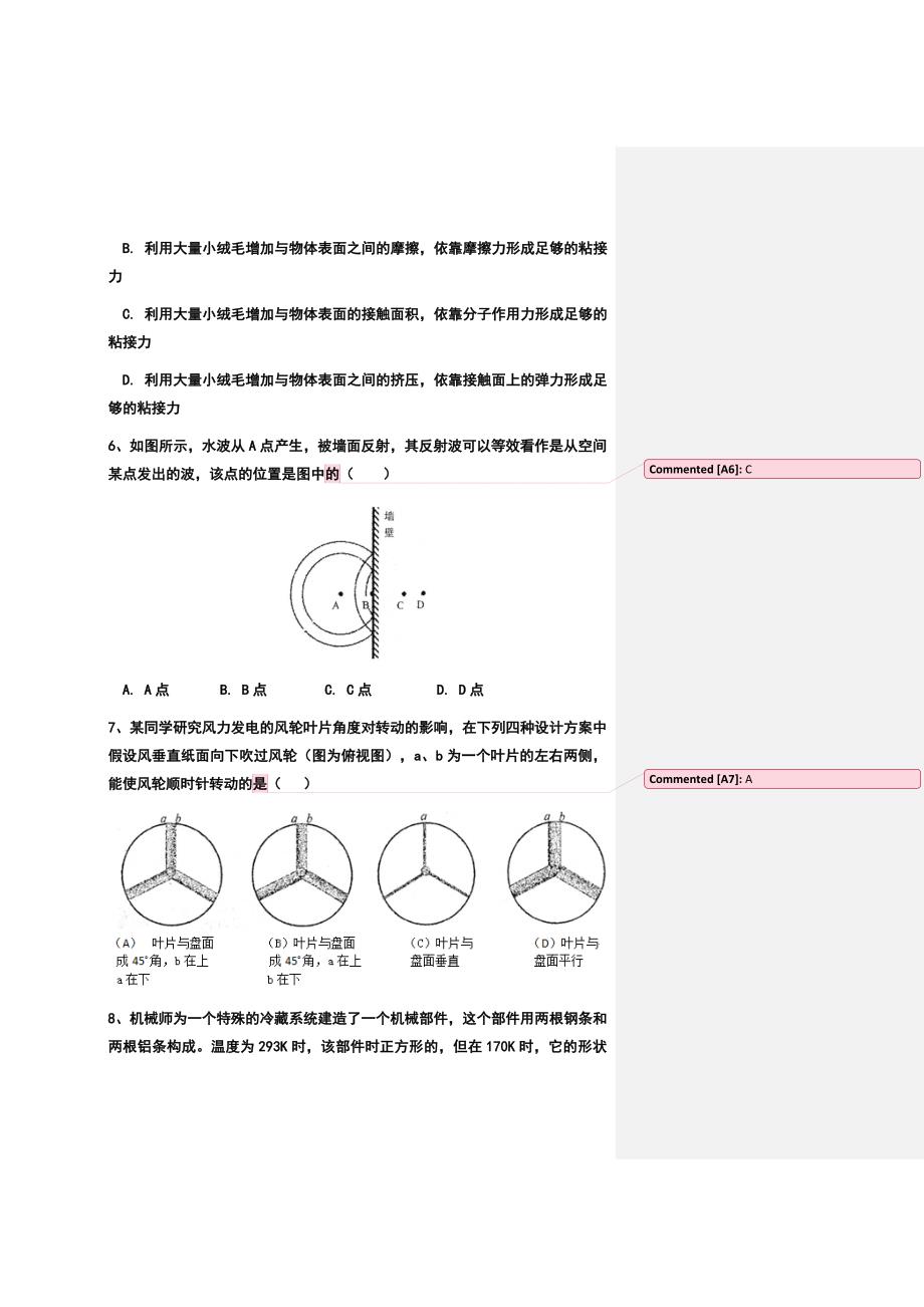 上海市第初中物理竞赛大同中学杯复赛试卷_第3页