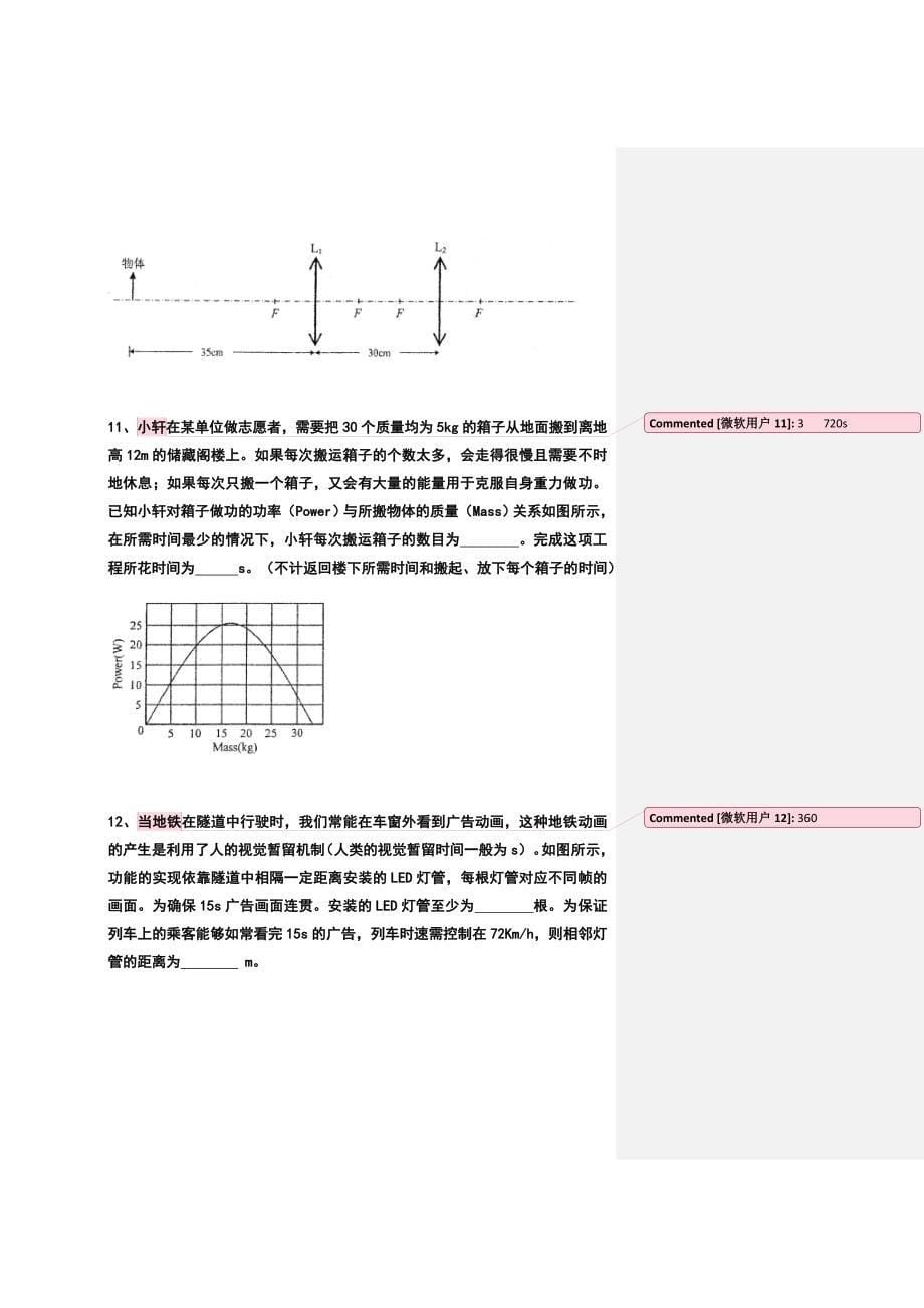 上海市第初中物理竞赛大同中学杯复赛试卷_第5页