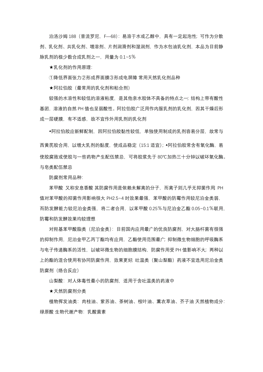 药用辅料学_第4页