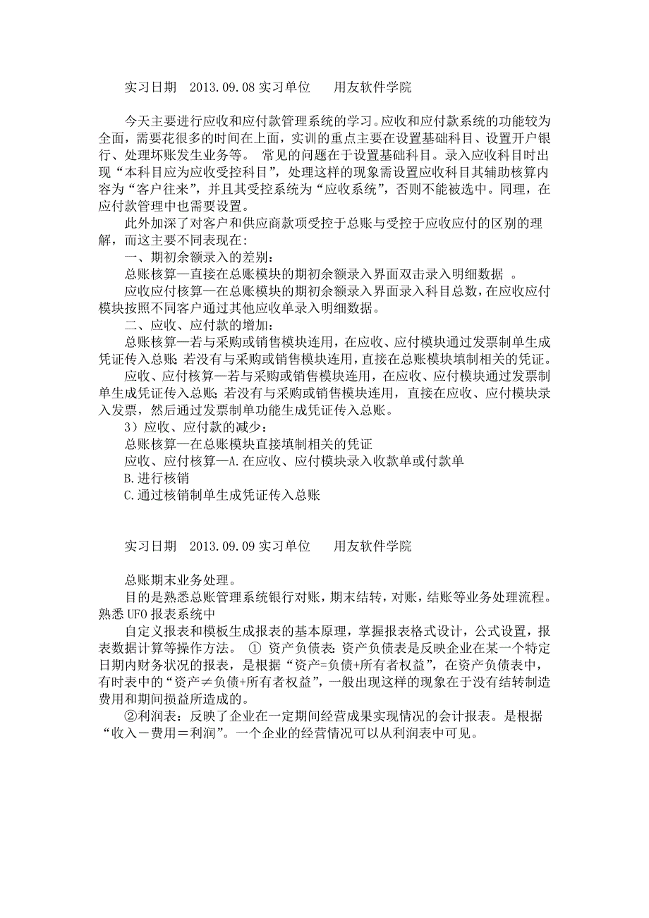 西建大会计实习日记(用友+校内)_第4页