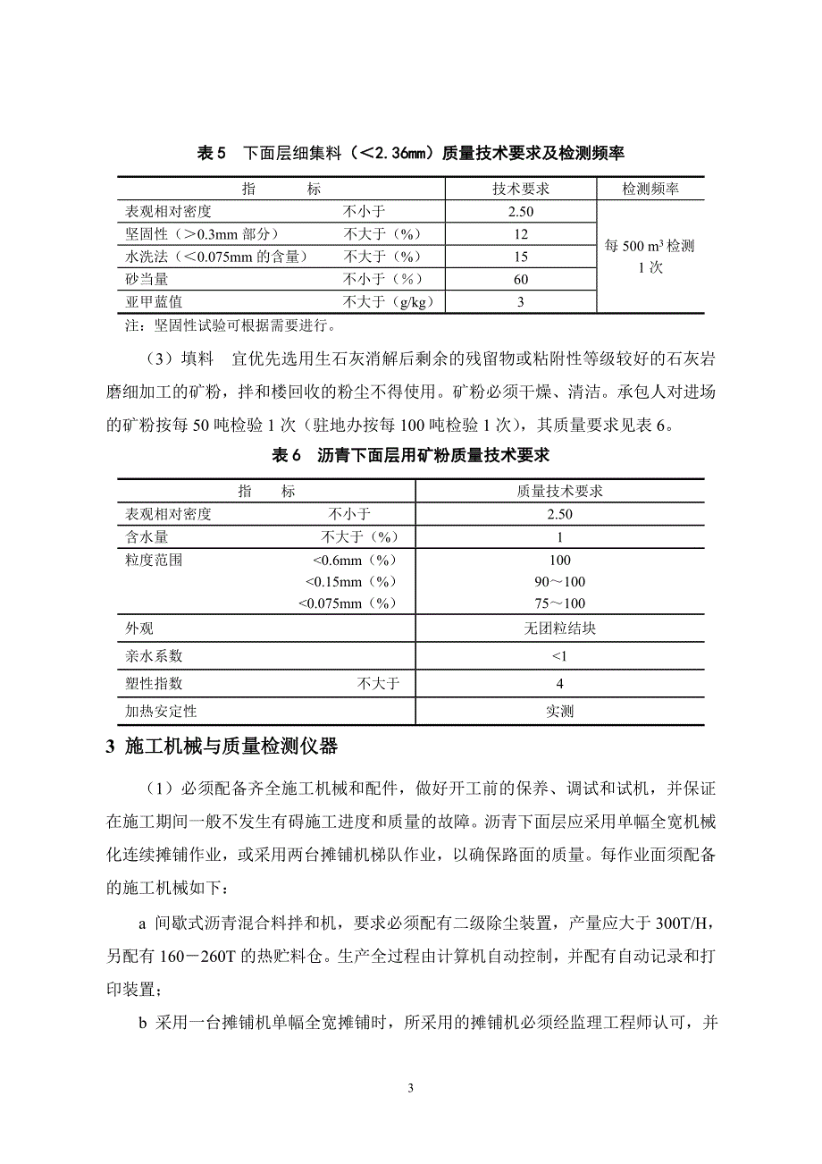 高速公路下面层50#沥青AC-25施工指导意见_第3页