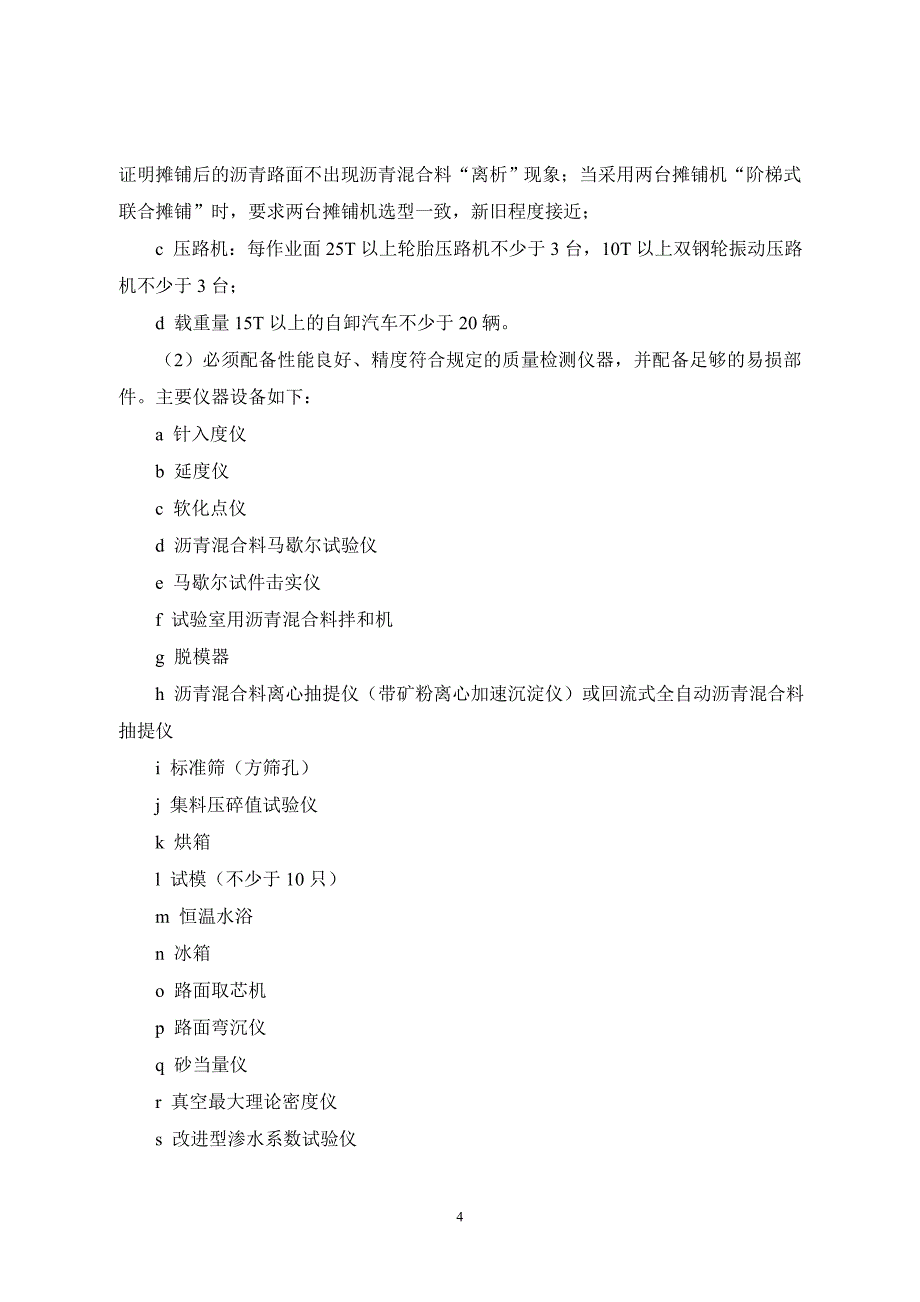 高速公路下面层50#沥青AC-25施工指导意见_第4页