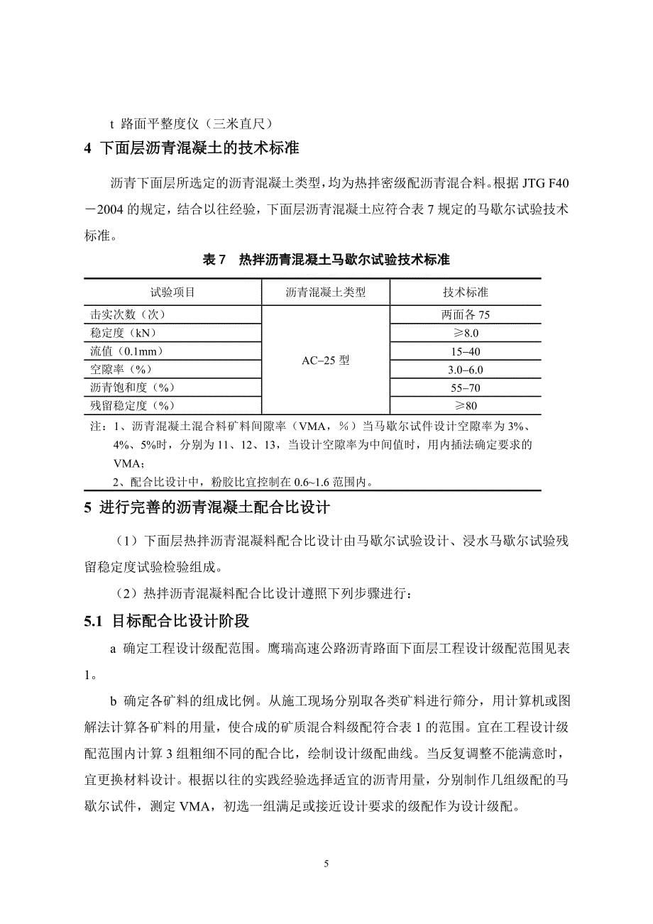 高速公路下面层50#沥青AC-25施工指导意见_第5页