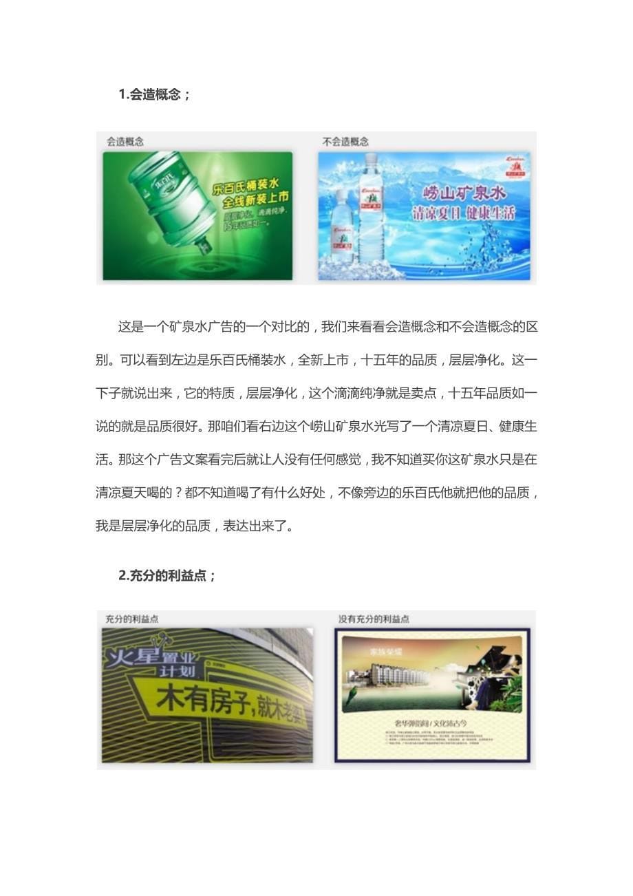 Part1如何快速提炼商品卖点_第5页