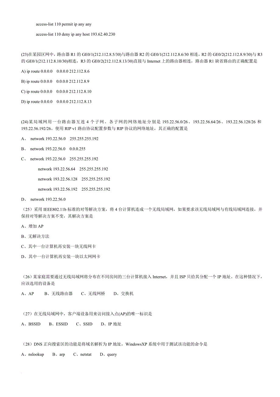 网络工程师计算机等级考试_第4页