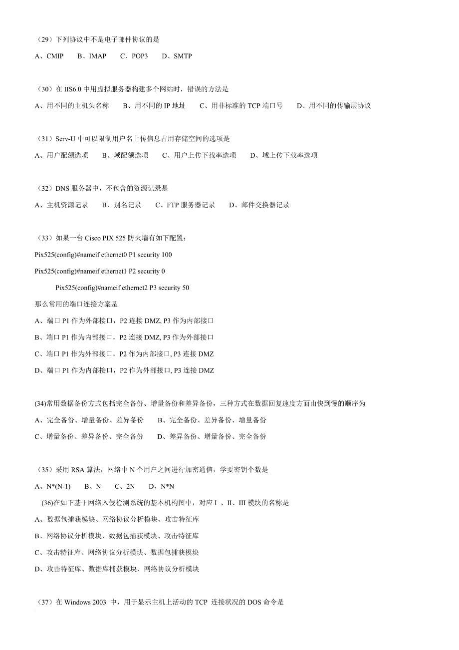 网络工程师计算机等级考试_第5页