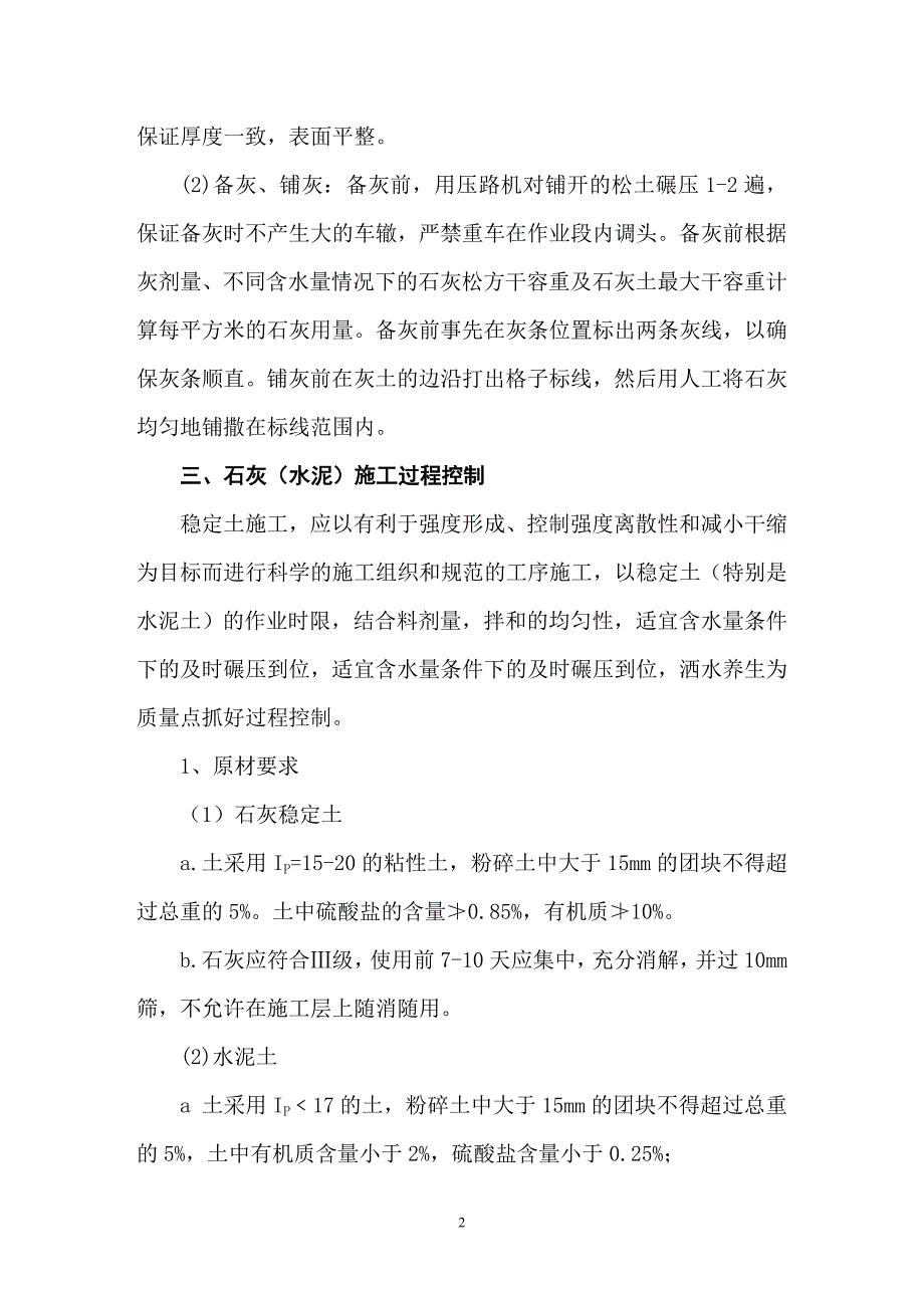 96区掺白灰水泥填筑精细化施工监理实施_第3页