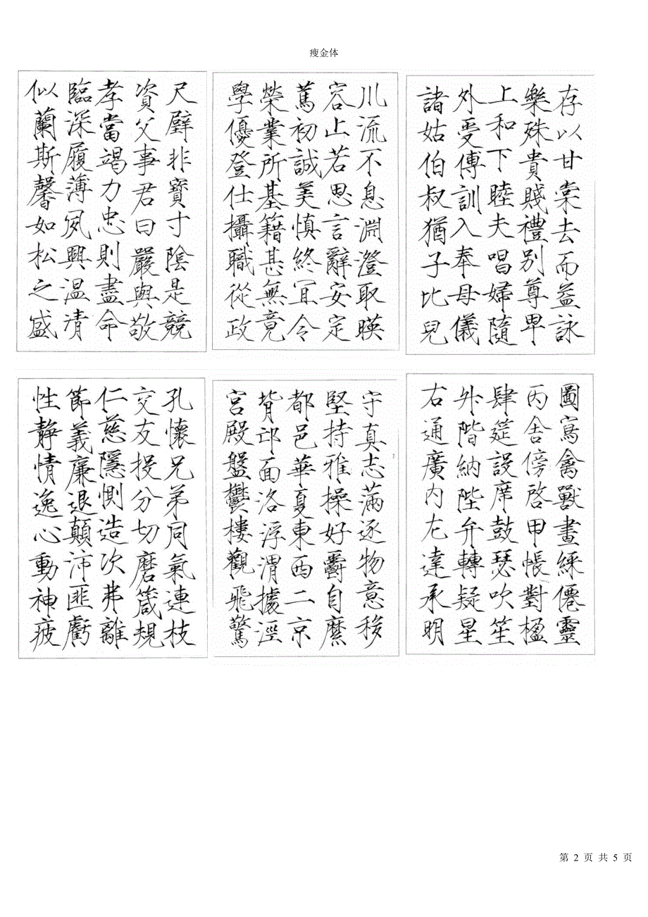 赵佶瘦金体千字文字帖精确排版_第2页