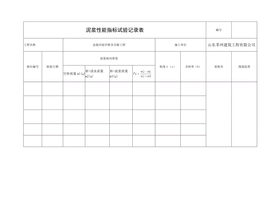 桩基施工记录表_第3页