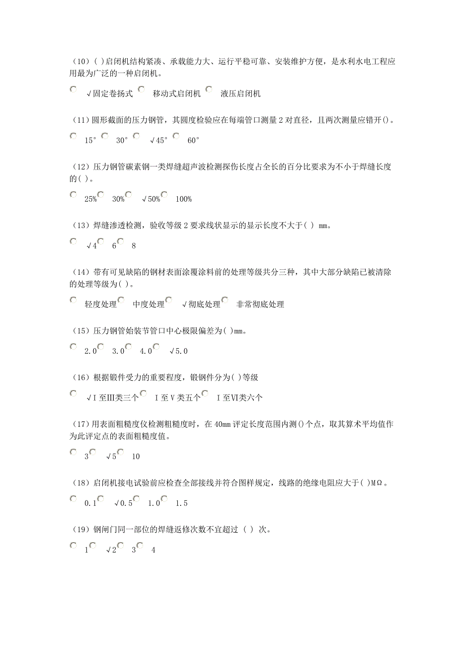 2016年水利检测员继续教育金属结构.._第2页