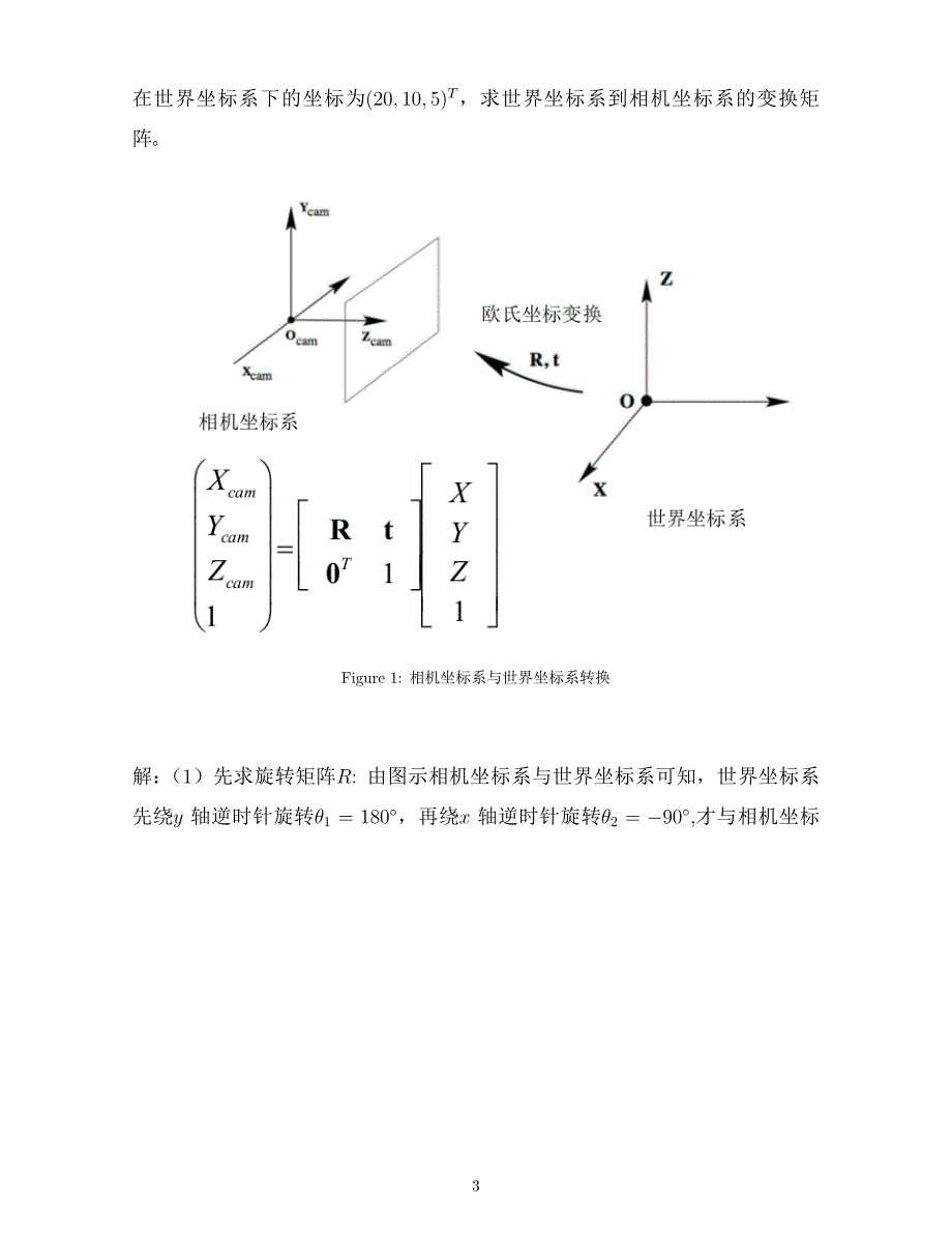 中国科学院大学 计算机视觉模拟卷_第3页