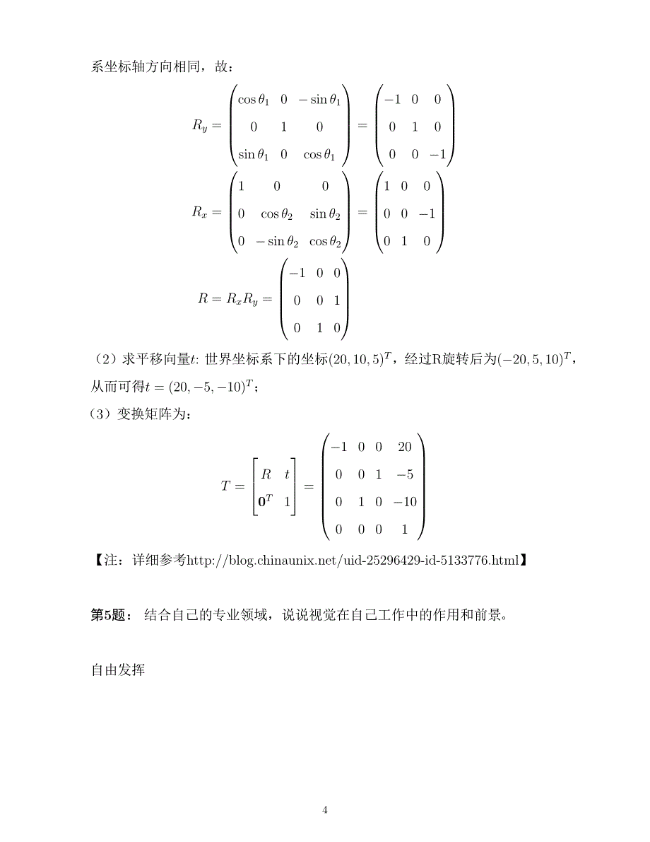 中国科学院大学 计算机视觉模拟卷_第4页