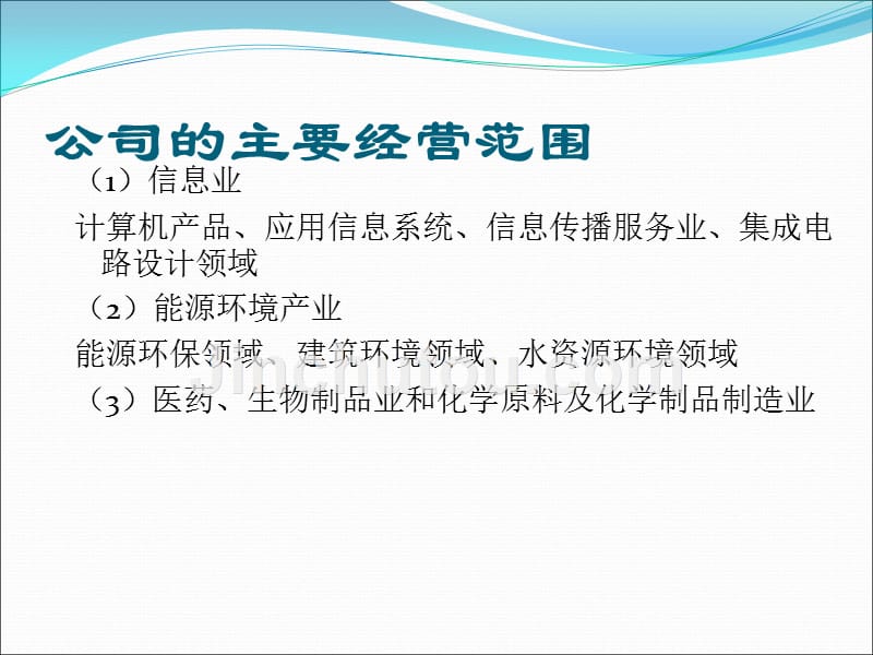 清华同方的资本结构和筹资方式的选择_第4页