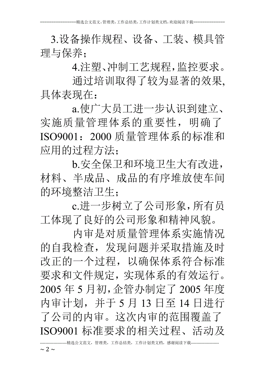 公司iso9001：00培训及纠正预防措施工作报告_第2页